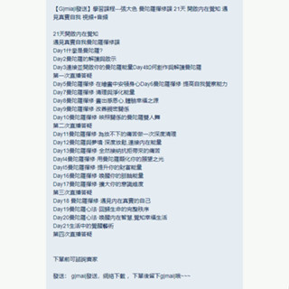 【G|mia|l傳送】學習素材---張大色 曼陀羅禪修課 21天 開啟內在覺知 遇見真實自我 影片+音訊