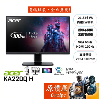 Acer宏碁 KA220Q H 21.5吋螢幕/1ms/VA/100Hz/含喇叭/抗閃系列/原價屋