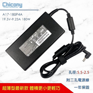 Chicony 180W 變壓器 A17-180P4A ASUS ROG MSI GS63 GT70 電競筆電 電源線