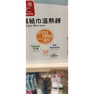 溫的歐西莫膩Baby city娃娃城的濕紙巾溫熱器