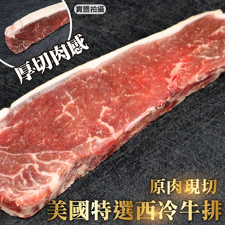 美國頂級Prime西冷牛排(每片150g±10%)【海陸管家】滿額免運