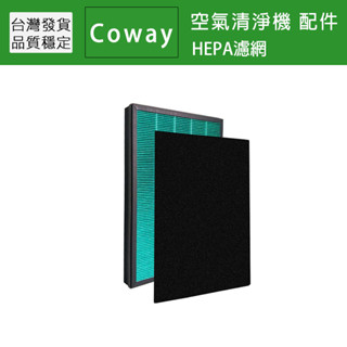 Coway AP1009 AP1010 Ap1009CH AP1220 HEPA濾網 濾心 空氣清淨機濾網