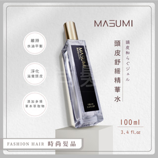 【時尚髮品】MASUMI 裡歐 頭皮舒緩精華水 100ML 500ML 獨家配方 公司貨