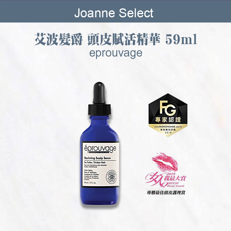｜Joanne's｜eprouvage 艾波髮爵 💯正品公司貨 頭皮賦活精華 59ml(美國原裝進口)