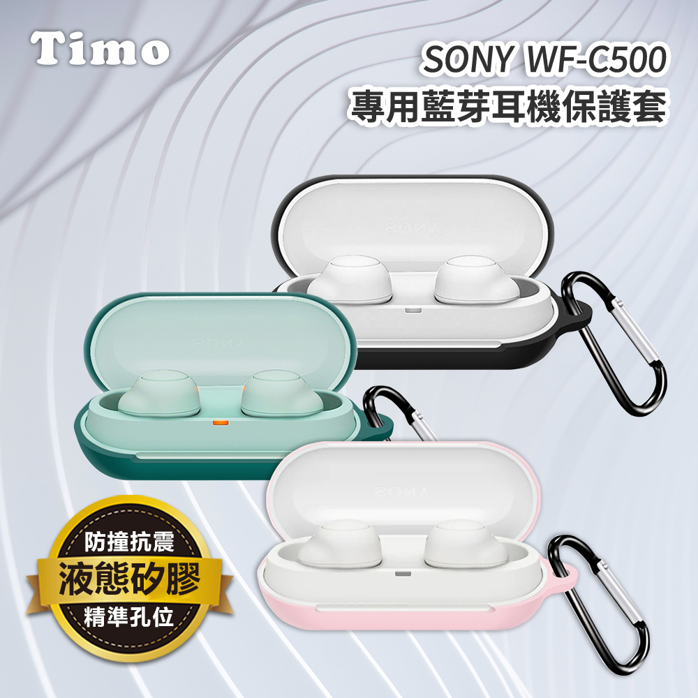 🔥現貨快速出貨🔥【Timo】SONY WF-C500專用 純色矽膠耳機保護套(附吊環)