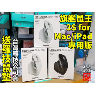 【本店吳銘】 羅技 logitech MX Master 3S for Mac iPad 專用版 藍牙 靜音 無線滑鼠