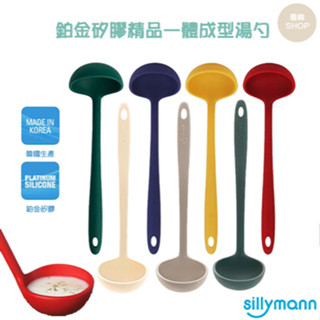 韓國 sillymann 100%鉑金矽膠精品一體成型湯勺