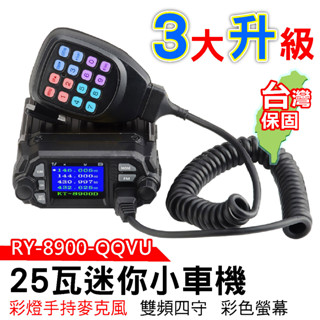 RNY RY-8900車機 25瓦迷你車機 雙頻車機 託咪掛架 小車機 車用對講機 無線電車機 25W車機 迷你車機