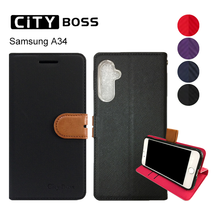 Samsung A34 (5G) 三星 手機套 CITYBOSS 撞色混搭 可站立 磁扣皮套 保護套/手機殼 螢幕保護貼
