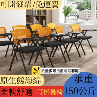 【可開發票】工場直銷 特惠辦公椅 折疊培訓椅子 帶桌闆帶寫字闆培訓室辦公室椅子 會議椅 帶折疊寫字闆