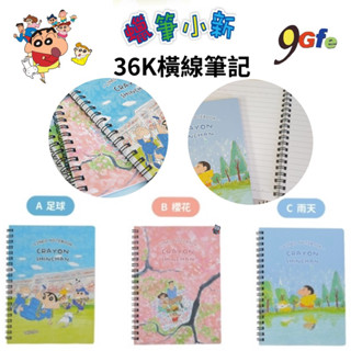 蠟筆小新 36k橫線筆記本 小新 筆記本 硬板封面 36k 記事本 隨身筆記 線圈筆記本 小葵 小白 筆記