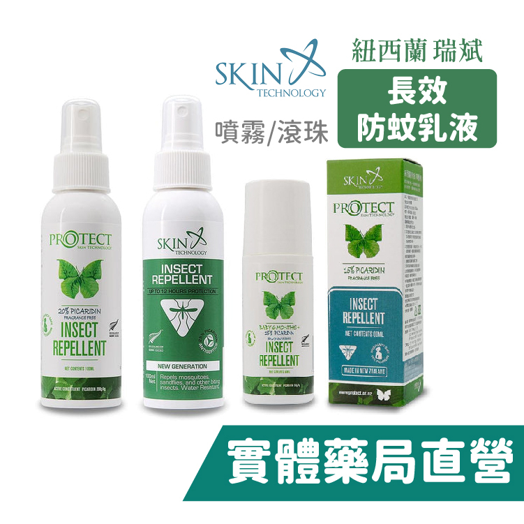 Skin Technology 瑞斌 防蚊液(60ml/100ml) 禾坊藥局親子館 Protect 派卡瑞丁 紐西蘭