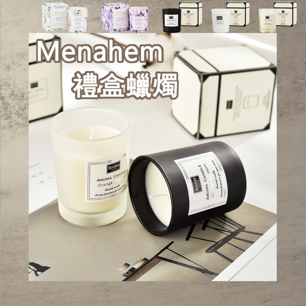 🔥台灣24H出貨🔥 香氛蠟燭 大豆蠟燭 芳香蠟燭 精緻禮盒 香薰蠟燭 薰香蠟燭 擴香蠟燭 融蠟燈蠟燭 交換禮物 婚禮小物