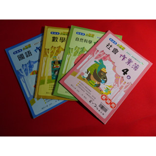 【鑽石城二手書】國小教科書 108課綱 國語 數學 自然科學 社會 4上 四上 作業簿 翰林出版O/P/Q 教師版
