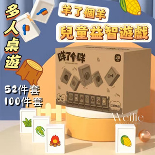 羊了個羊麻將版桌遊【臺灣出貨】抖音同款桌遊 激發邏輯思維 兒童桌遊 露營必備 益智連連看 消消樂 卡牌卡片兒童玩具