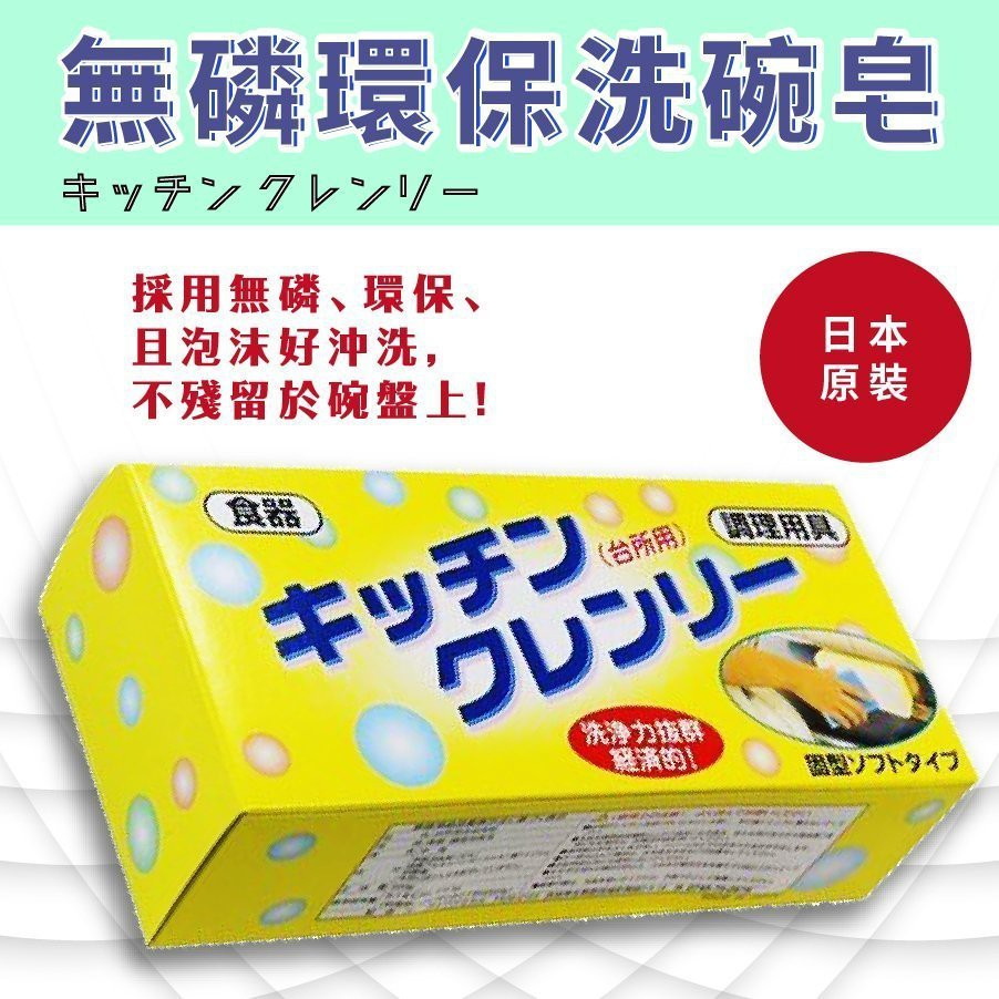 ♛開立發票 無磷洗碗皂350g 😍日本原裝 LIFE CHEMICAL 中性不傷手 環保 家事皂 清潔皂 廚房清潔皂