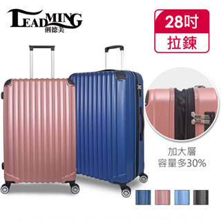 韋瓦四季28吋行李箱 旅行箱 拉桿箱 登機箱