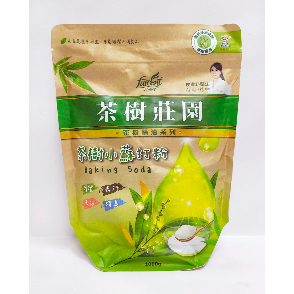 『小蘇打』Farcent花仙子 茶樹莊園 茶樹精油系列 小蘇打粉 1kg