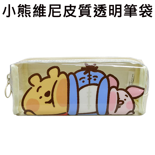 小熊維尼 皮質 透明筆袋 鉛筆盒 筆袋 化妝包 收納包 小豬 Winnie