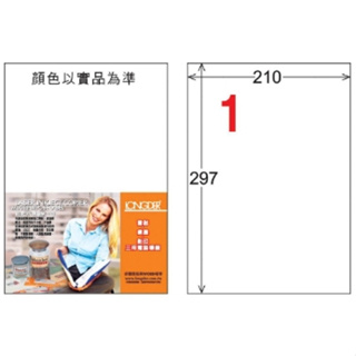 龍德 LONGDER☆A4三用電腦標籤紙/2種款式