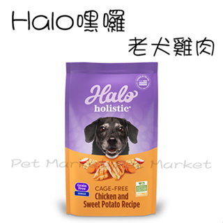 Halo 嘿囉 - 熟齡犬飼料 無穀雞肉 無穀飼料 老犬飼料