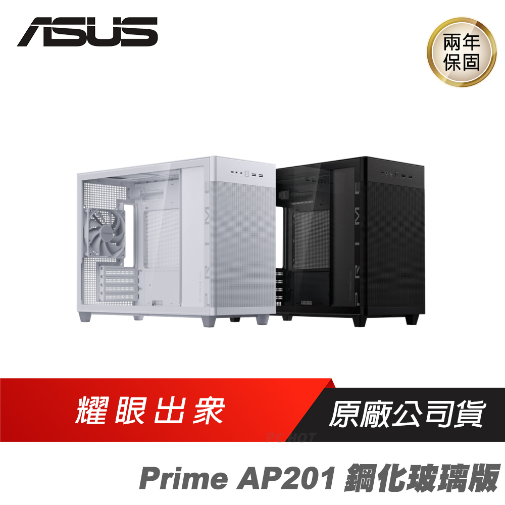 ASUS Prime AP201 MicroATX White Edition 鋼玻側透版 機殼 /水冷機殼/主機殼