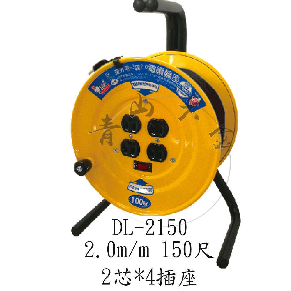 『青山六金』附發票 工業級 電纜輪座 2.0MM 150尺 電源線組 輪座式延長線 動力線 捲揚器 DL-2150
