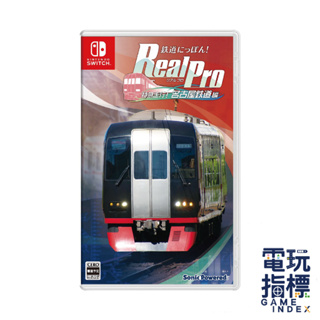 【電玩指標】十倍蝦幣 NS Switch 鐵道日本！Real Pro 特急走行！名古屋鐵道篇 日文版 特急走行 電車