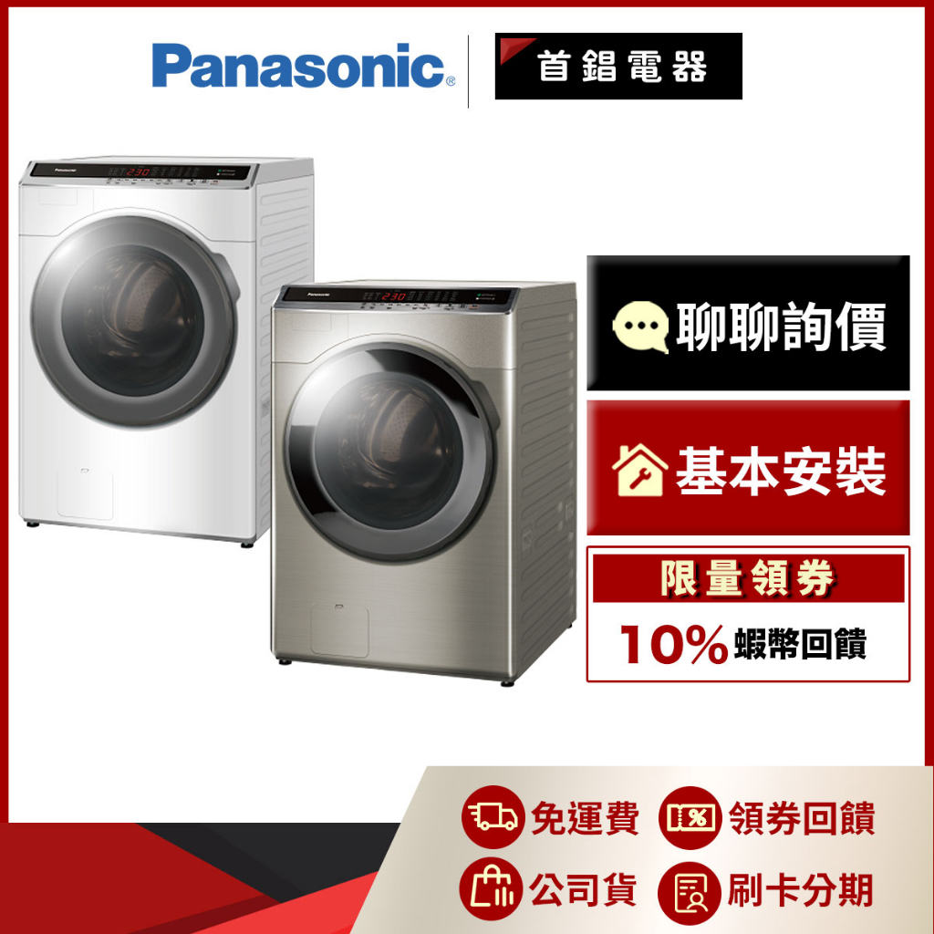 Panasonic 國際 NA-V160HDH 16KG 洗脫烘 滾筒洗衣機
