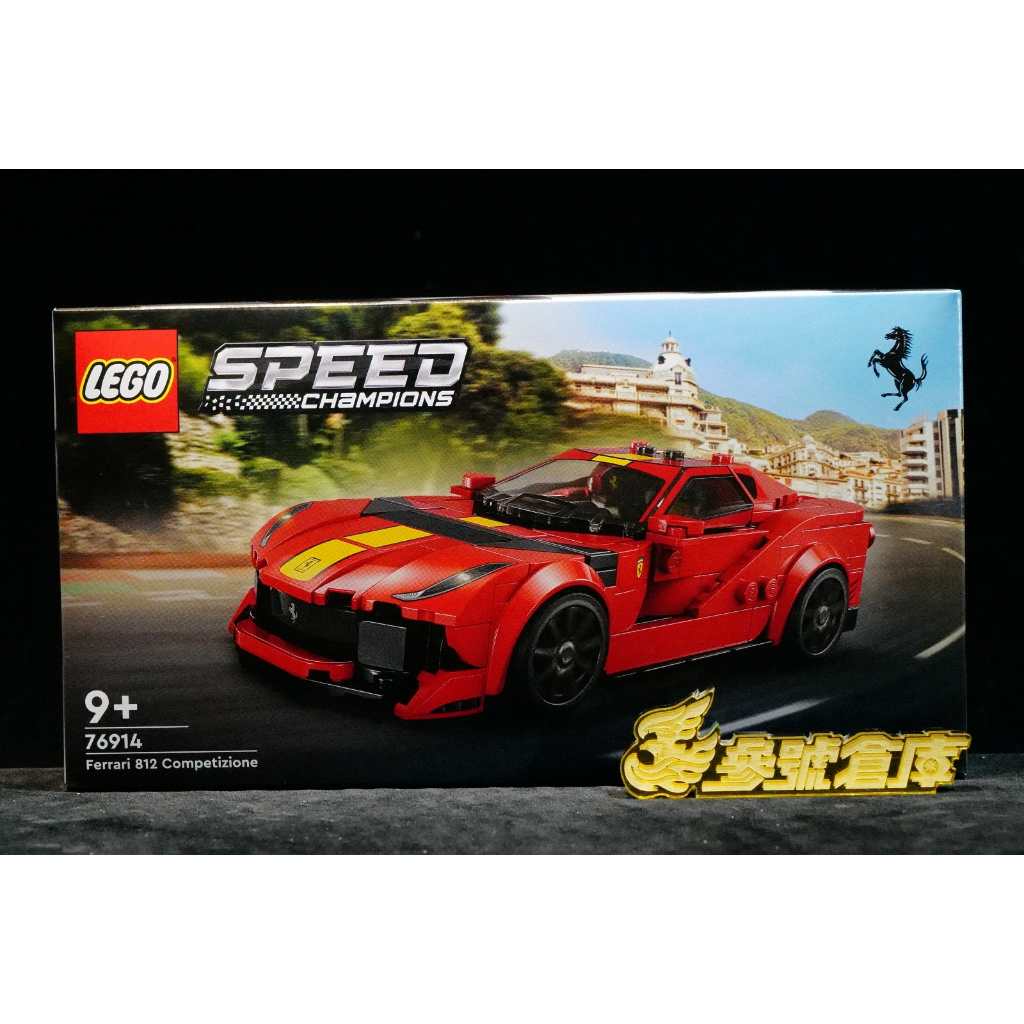 (參號倉庫) 現貨 樂高 LEGO 76914 SPEED系列 法拉利812 Competizione 積木