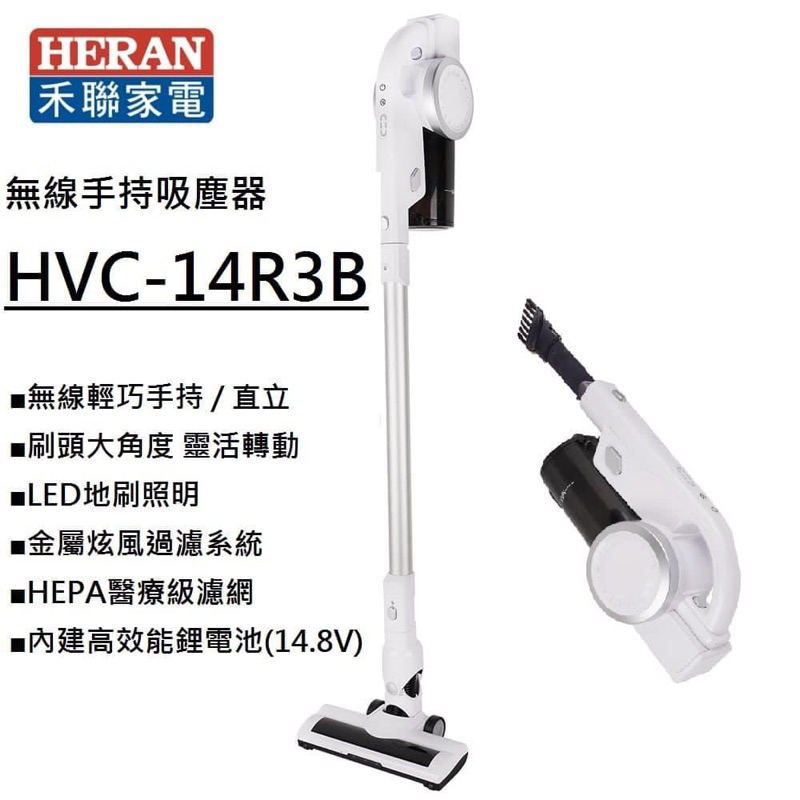 ［heran］禾聯槍型無線手持吸塵器 （HVC-14R3B)