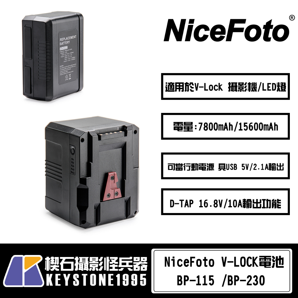【楔石攝影怪兵器】NiceFoto  V-LOCK電池 14.8V 7800mAh/15600mAh