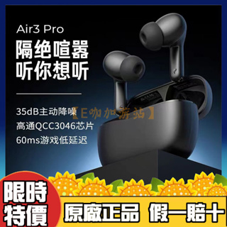 【超商免運】泥炭 SoundPEATS Air3 Pro ANC 真無線藍牙耳機 主動降噪 藍牙5.2 入耳式 原廠正品