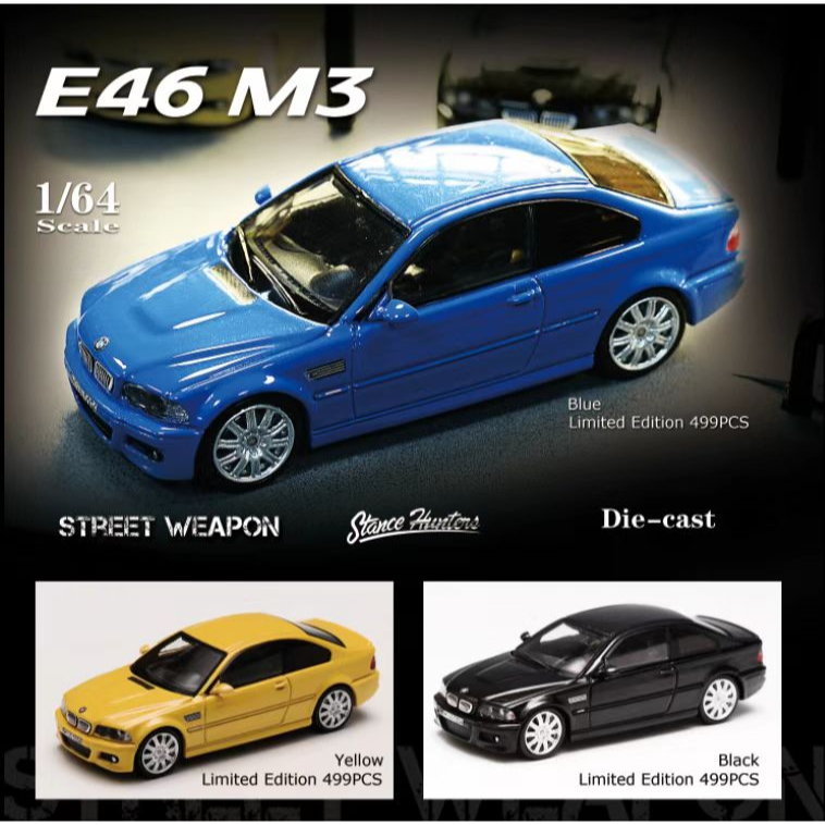 【模例】Street Weapon X Stance Hunter 1/64 BMW E46 M3 藍色、黃色、黑色