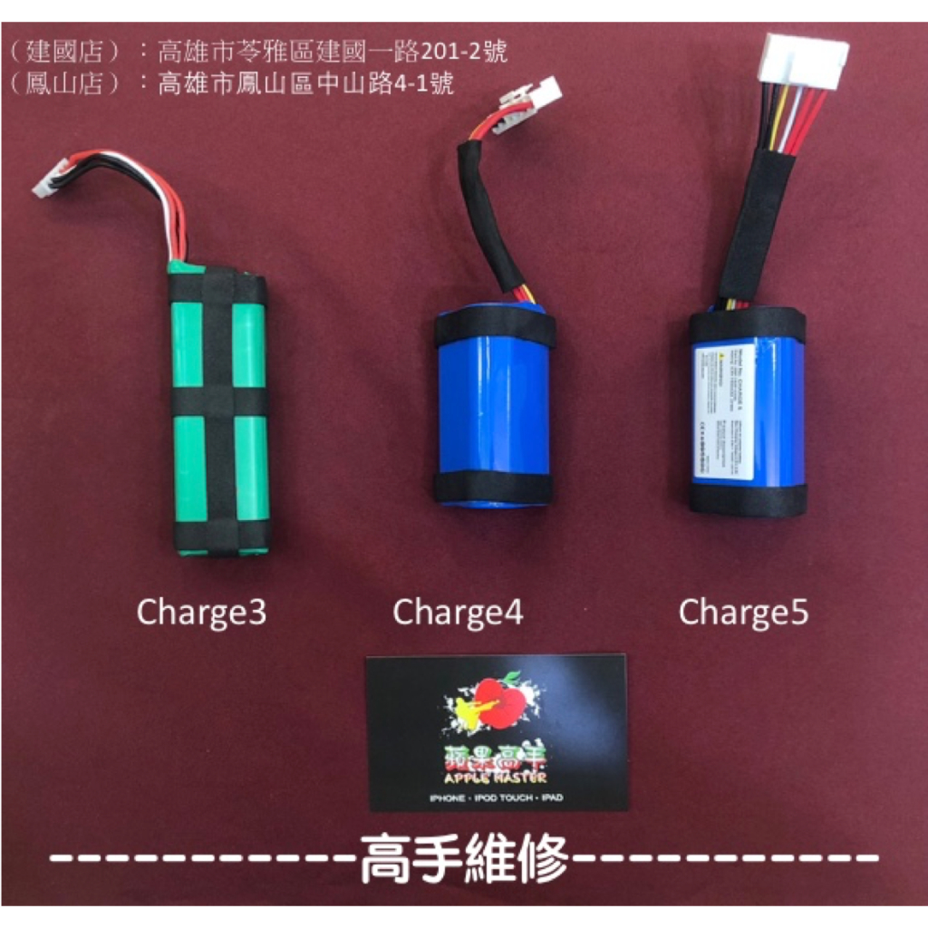 【高手維修-鳳山/建國】全新電池 適用 JBL Charge3，Charge4，Charge5 電池