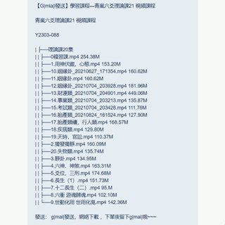 【G|mia|l傳送】學習素材---青嵐六爻理論課21 影片學習