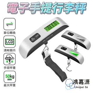 鴻嘉源 es7電子手提行李秤 行李秤 電子秤 秤陀 秤重器 電子秤重 秤重 數位電子秤 不銹鋼行李秤 包裹秤 旅行電子秤