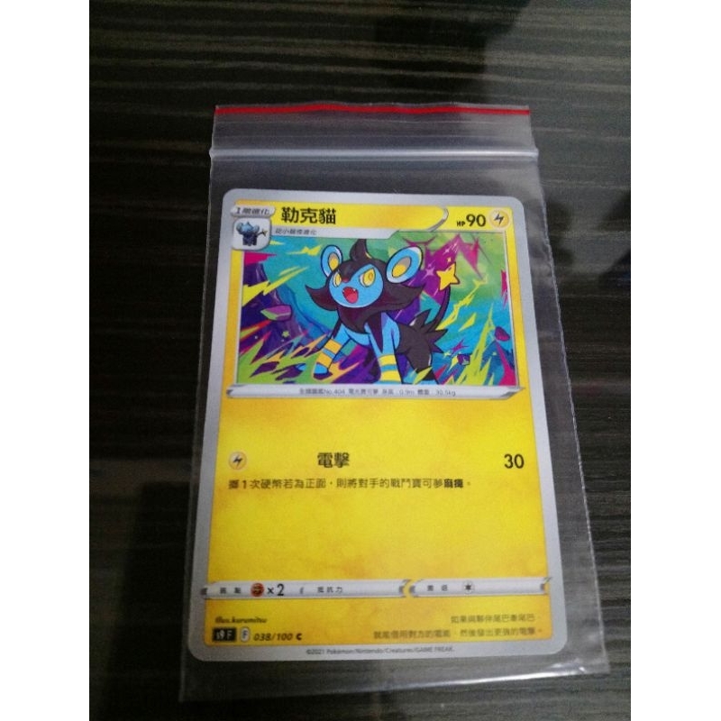 全新 現貨😉神奇寶貝 精靈 寶可夢💖正版卡片 中文版 勒克貓 Pokemon PTCG 038/100 C