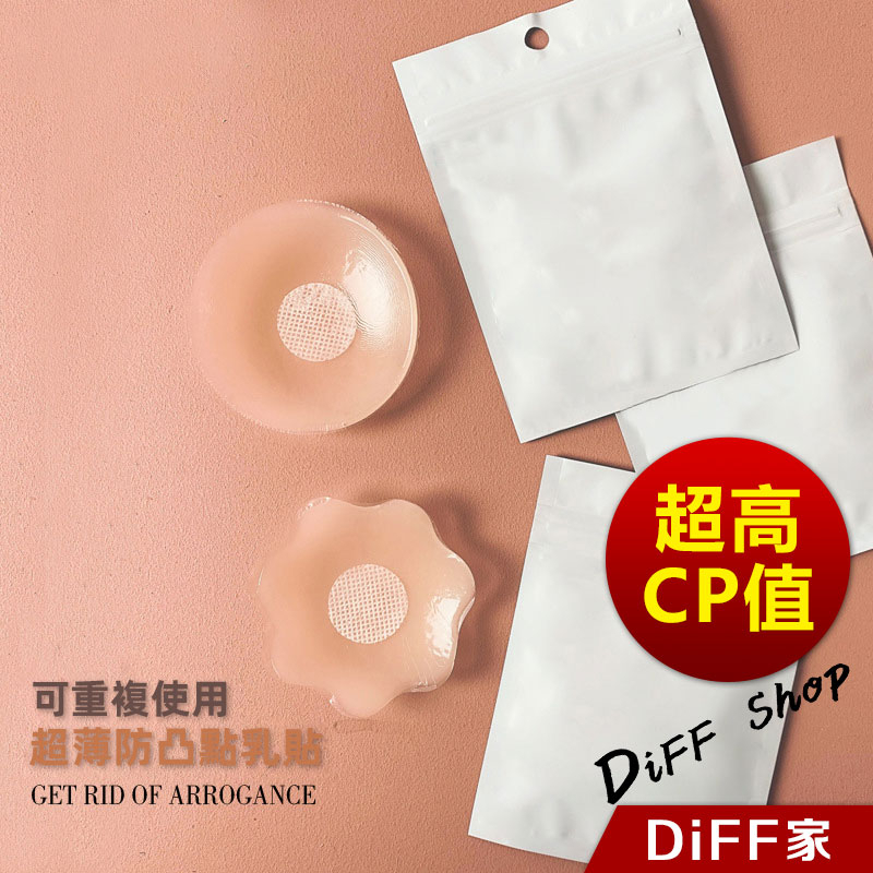 【DIFF】隱形矽膠乳貼 可重複使用 胸貼 乳頭保護 乳貼 乳頭貼 圓形貼【N111】