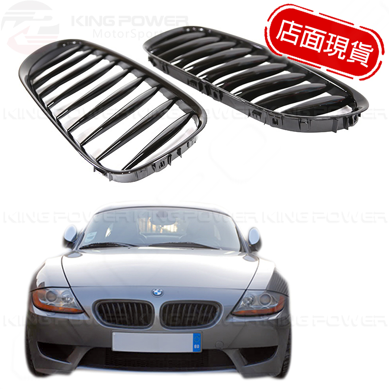 BMW E85 E86 Z4 亮黑 鼻頭 水箱罩 敞篷及硬頂車型皆通用 (外銷熱賣商品) 雙北市可安裝 歡迎預約