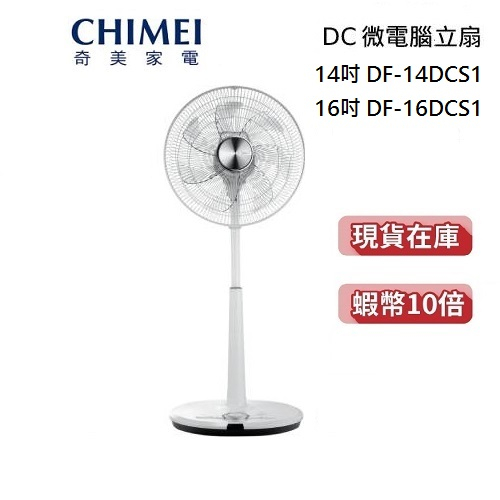 CHIMEI奇美 現貨 免運到府 DF-14DCS1 DC微電腦 14吋 DF-16DCS1 16吋 ECO遙控擺頭風扇