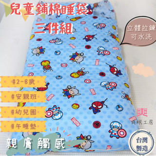 【爽眠工房】幼稚園必備 ㊣授權 【復仇者聯盟】 冬夏鋪棉兩用睡袋 兒童睡袋 午睡 / 幼兒園 / 安親班
