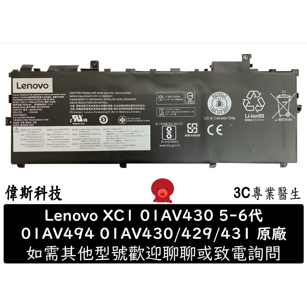 Lenove 聯想ThinkPad X1 Carbon 5/6代 01AV430/431/429/494 原廠電池 筆電