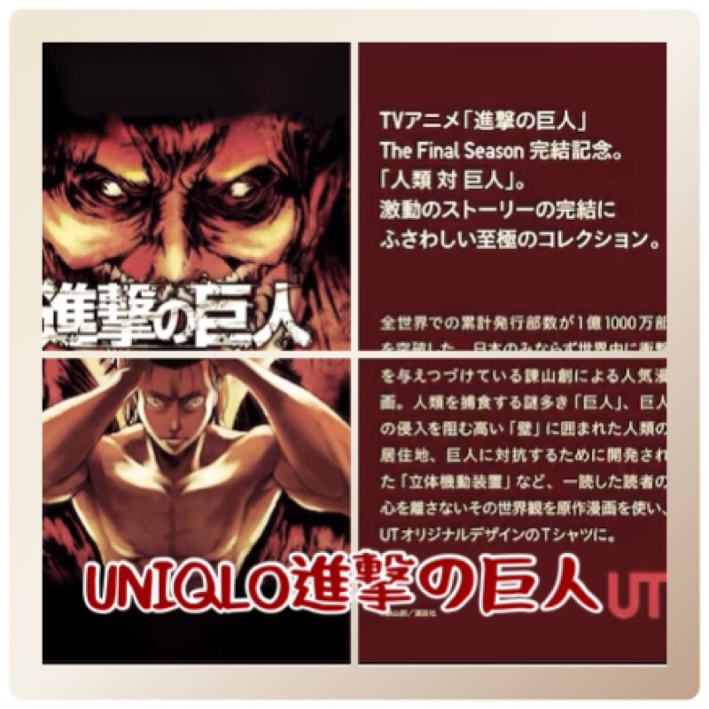 Uniqlo 【進擊的巨人】2023聯名 短T 短袖上衣 夏季 UT