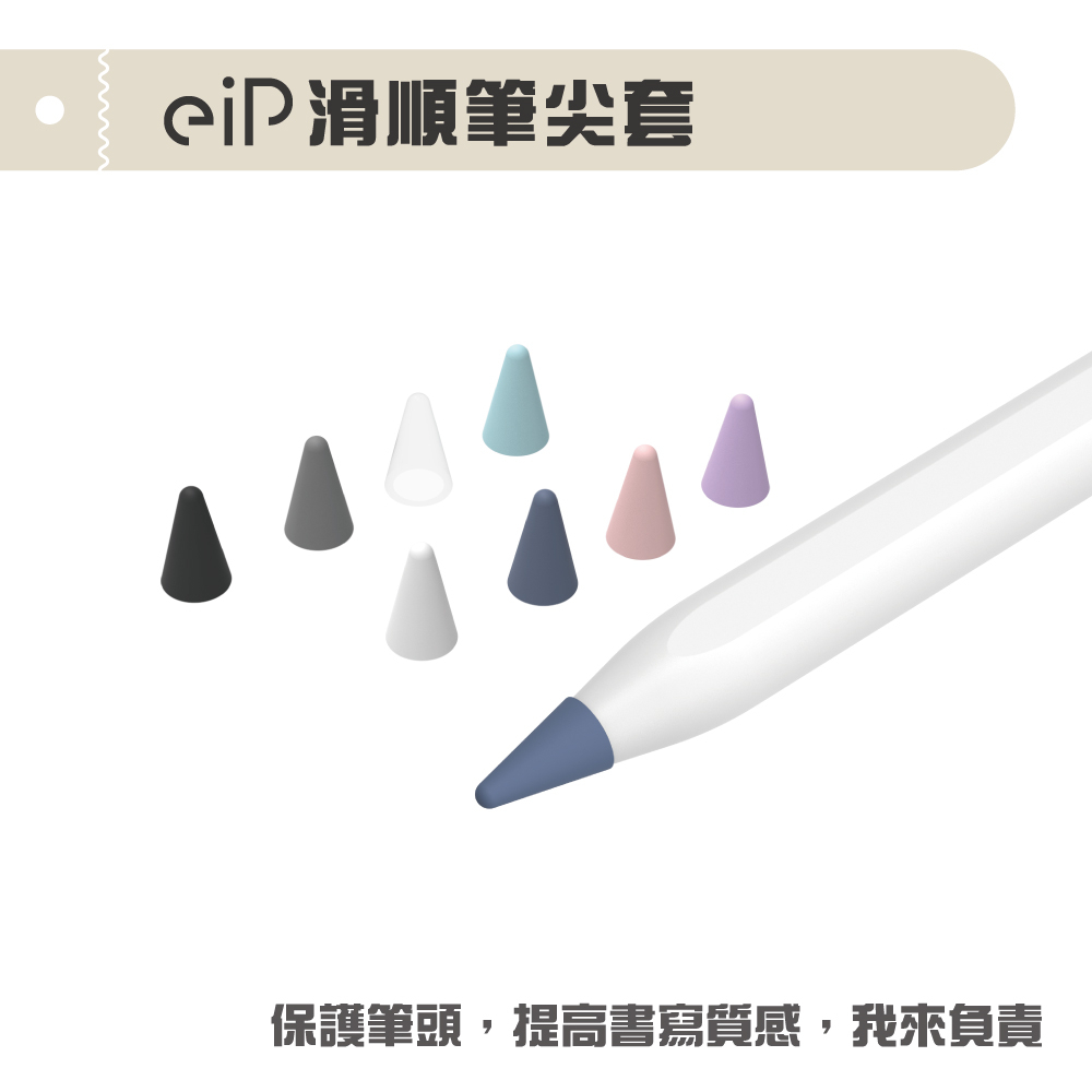 【Penoval &amp; eiP筆尖套八入組 超值盒裝】iPad Apple Pencil 1/2代 金屬筆尖 筆頭 保護套