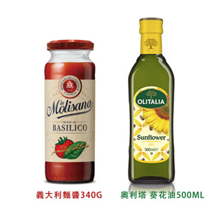 【奧利塔olitalia / Molise】500ml 葵花油+茉莉 340g微辣番茄義大利麵醬 番茄麵醬 料理醬 原裝