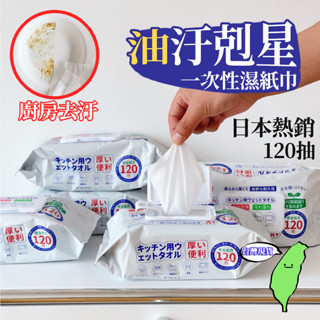 🔥臺灣現貨🔥廚房濕巾 大容量 清潔黑科技 清潔抹布 廚房濕紙巾 萬用去汙巾 濕紙巾 廚房紙巾 萬用清潔巾 廚房清潔濕紙巾