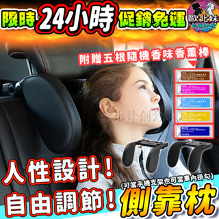 【臺灣現貨🔥24H出貨】車用側靠枕 汽車頭枕 護頸枕 汽車靠枕 車用側睡頭枕 睡覺神器 車用頭枕 車用靠枕 汽車用品