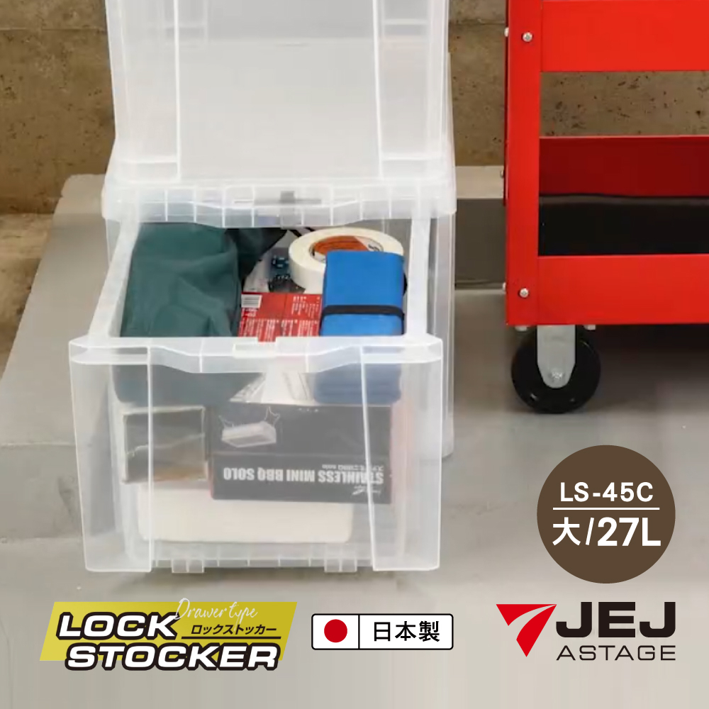 【日本 JEJ ASTAGE】Lock Stocker多功能可鎖扣透明收納工具箱/LS-45C(大)/ 27L