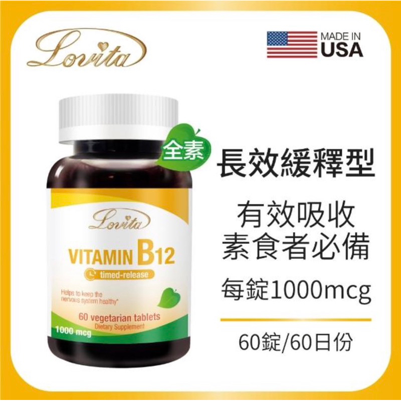 Lovita 愛維他 高單位緩釋型維生素B12 60顆/瓶 全素可食 貧血的營養補充品  (全新未拆封）